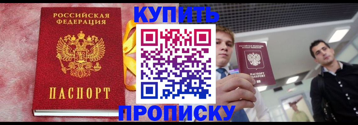 временная прописка в Полярных Зорях