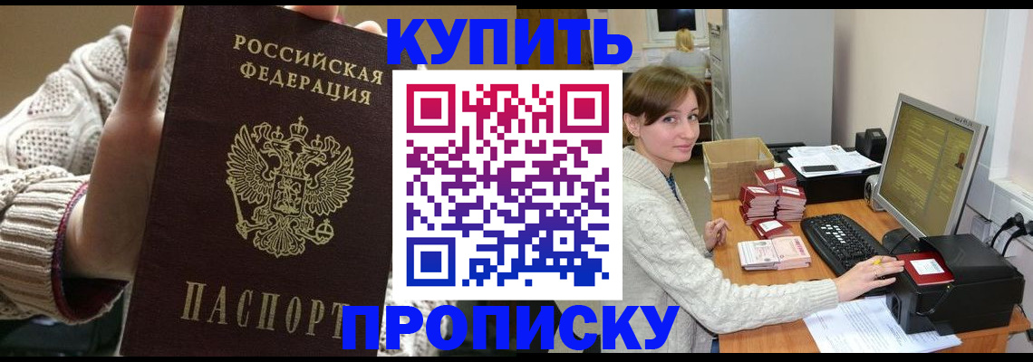 прописка для работы в Полярных Зорях