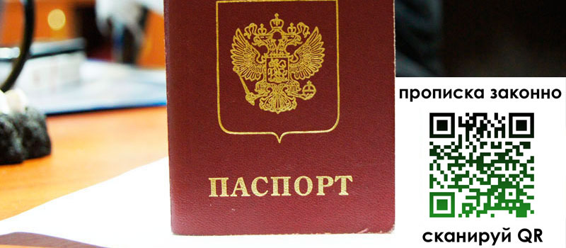 прописка в Полярных Зорях прописка в Полярных Зорях